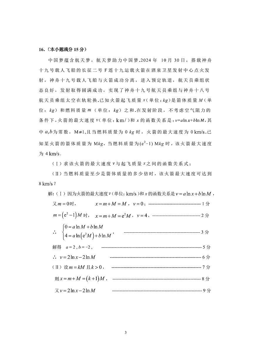 2024—2025学年第一学期期末学业质量检测       高一数学参考答案及评分标准第3页