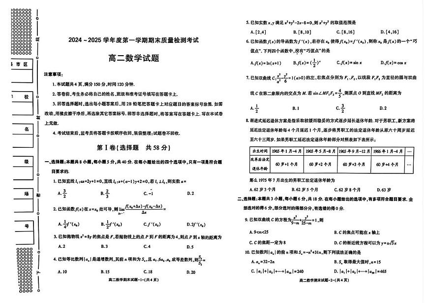 榆林市第一中学2024~2025学年度第一学期期末质量检测考试高二数学试题 榆林市第一中学2024~2025学年度第一学期期末质量检测考试高二数学试题第1页