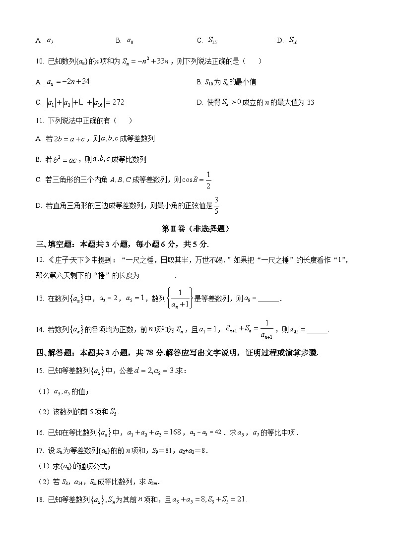 广东省江门市新会区名冠实验学校2024-2025学年高二下学期3月月考数学试题（B卷）（原卷版+解析版）第2页