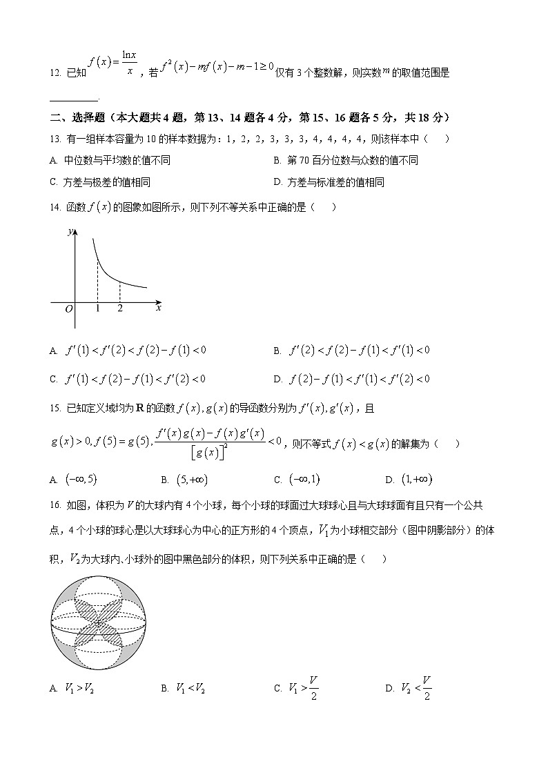 上海市朱家角中学2024-2025学年高二下学期第一阶段质量监测（3月）数学试题（原卷版+解析版）第2页