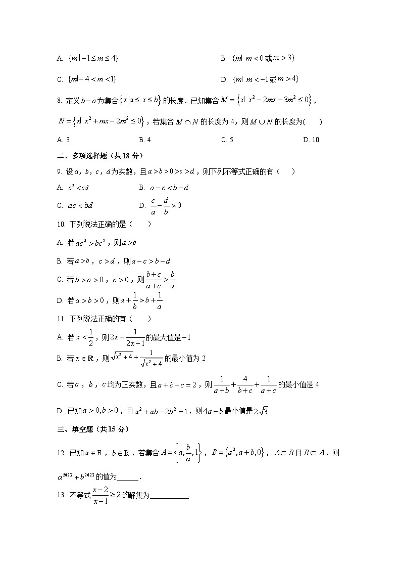 2024-2025学年河南省开封市高一上册10月月考数学学情检测试题第2页