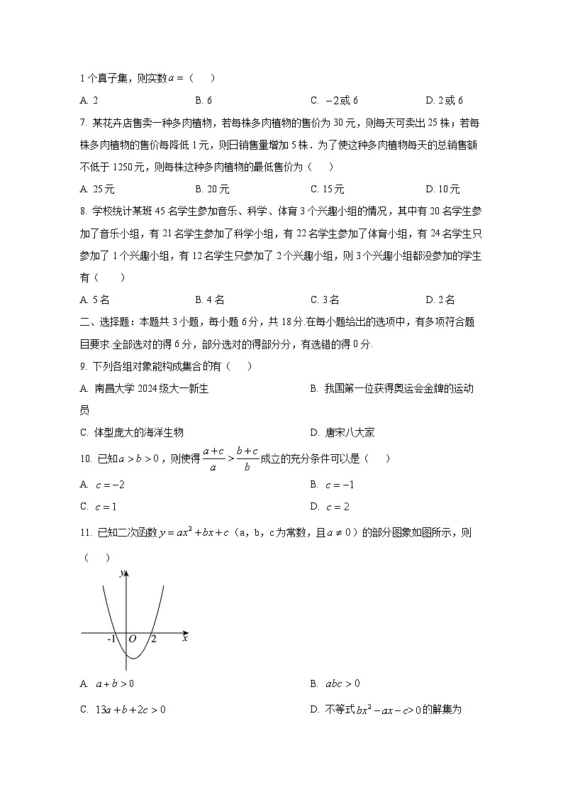 2024-2025学年河南省开封市高一上册第一次月考数学质量检测试题（含解析）第2页