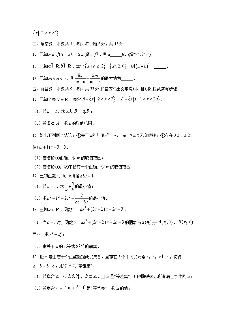 2024-2025学年河南省开封市高一上册第一次月考数学质量检测试题（含解析）第3页