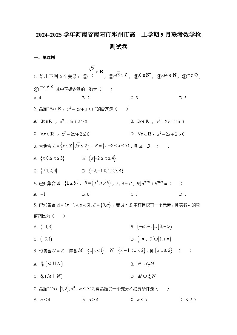 2024-2025学年河南省南阳市邓州市高一上册9月联考数学检测试卷（含解析）第1页