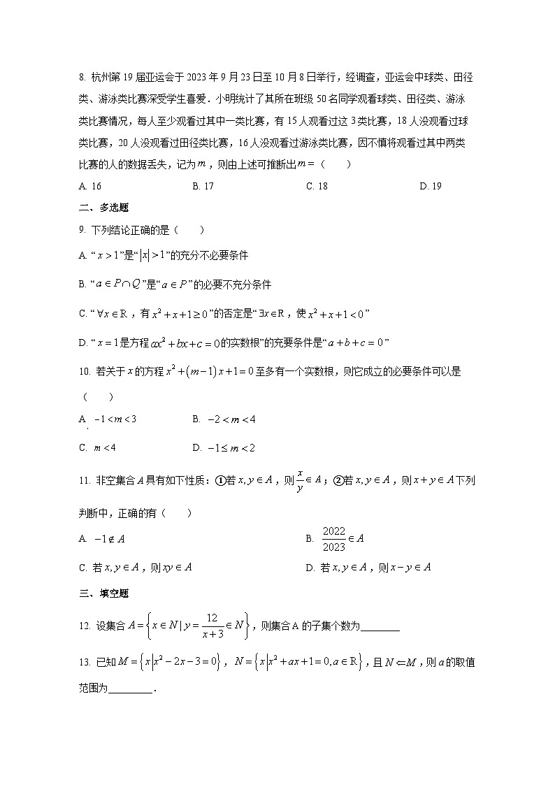 2024-2025学年河南省南阳市邓州市高一上册9月联考数学检测试卷（含解析）第2页