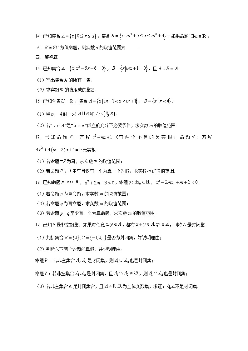2024-2025学年河南省南阳市邓州市高一上册9月联考数学检测试卷（含解析）第3页