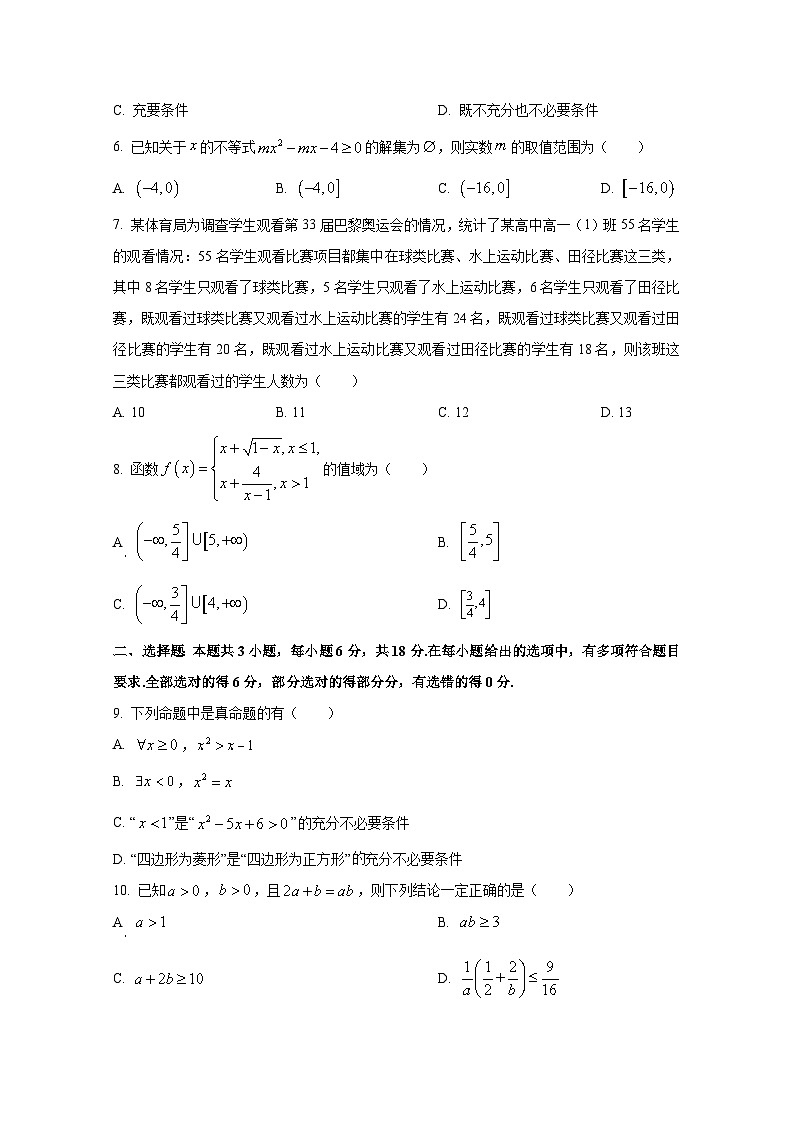 2024-2025学年河南省南阳市高一上册10月月考数学学情检测试卷第2页