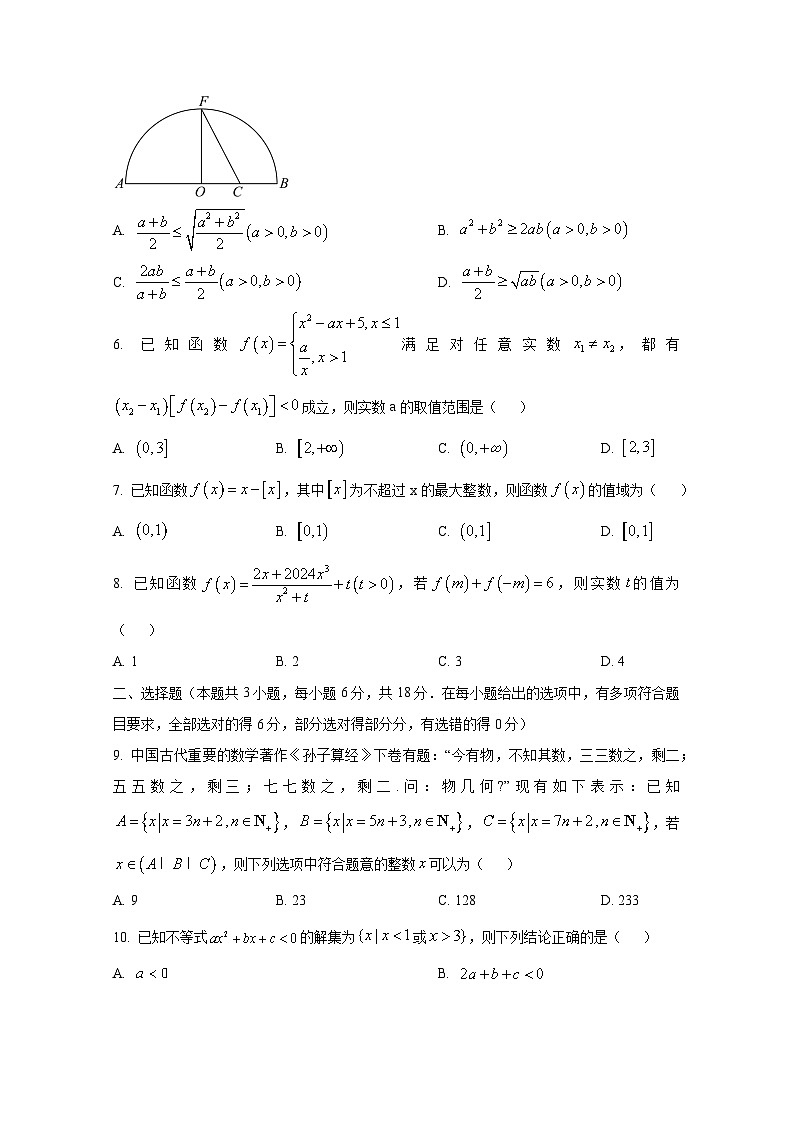 2024-2025学年河南省南阳市高一上册第一次月考数学检测试卷（含解析）第2页