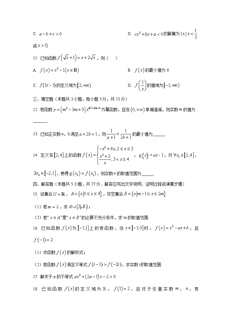 2024-2025学年河南省南阳市高一上册第一次月考数学检测试卷（含解析）第3页