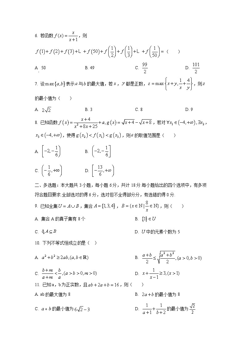 2024-2025学年河南省商丘市高一上册第一次月考数学学情检测试卷（含解析）第2页