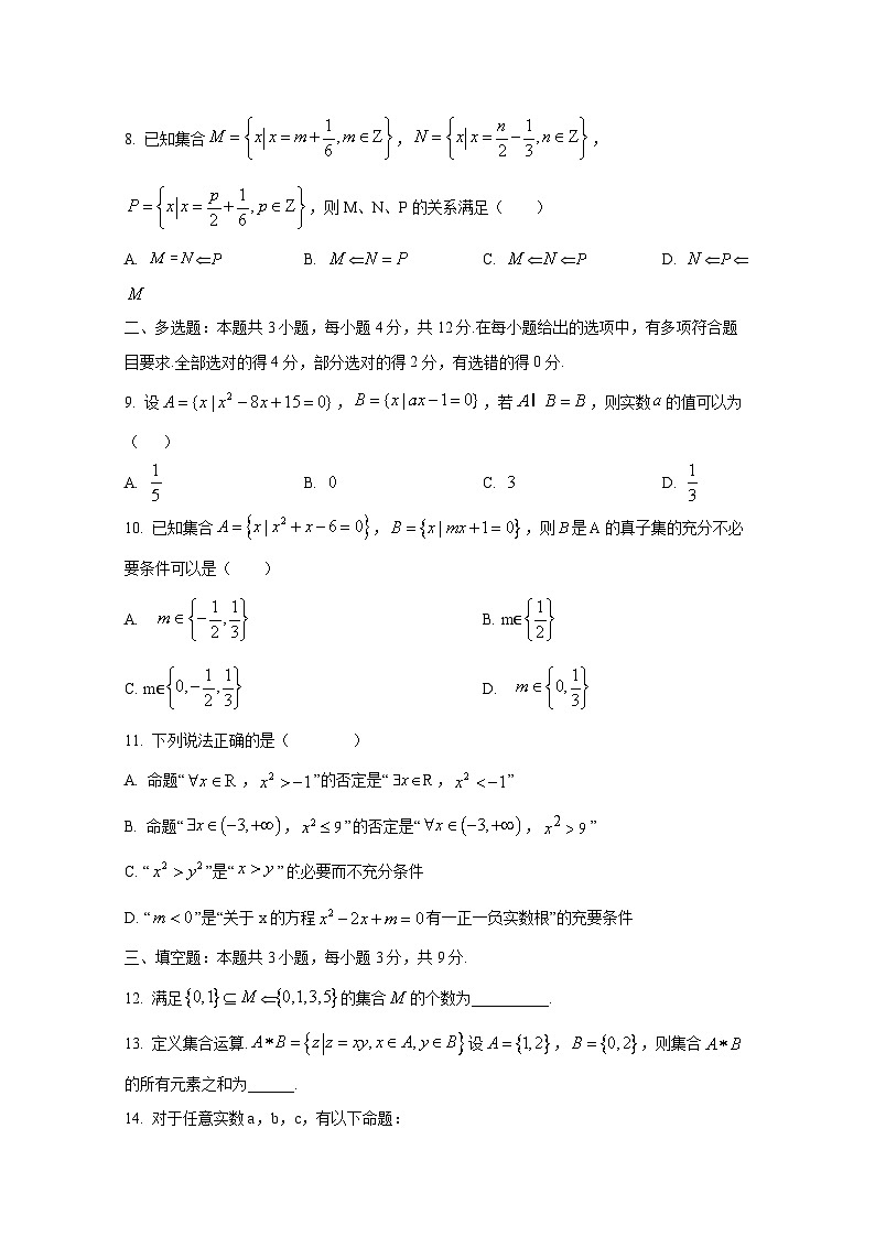 2024-2025学年河南省商丘市夏邑县高一上册第一次月考数学检测试卷（含解析）第2页