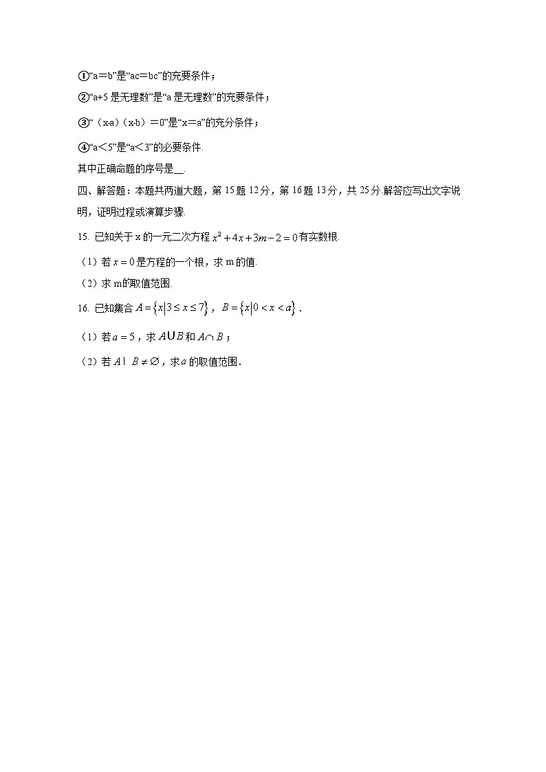 2024-2025学年河南省商丘市夏邑县高一上册第一次月考数学检测试卷（含解析）第3页