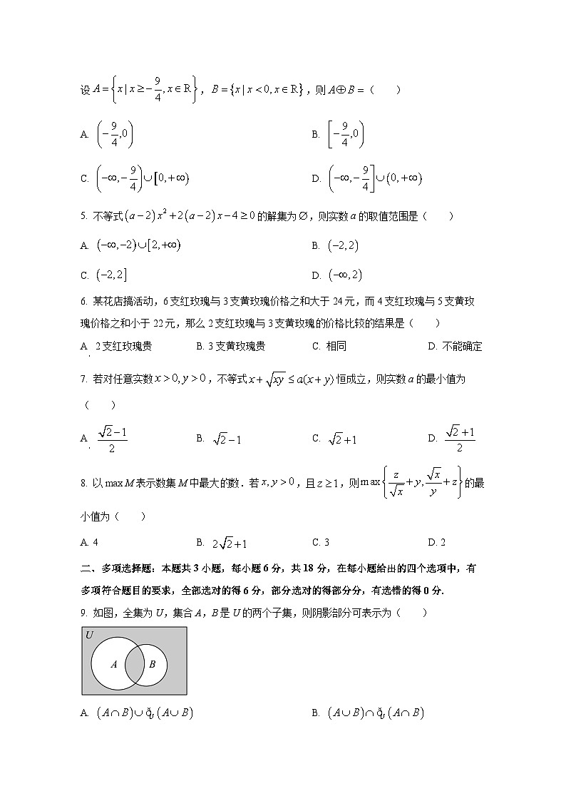 2024-2025学年河南省新乡市高一上册9月月考数学质量检测试题（含解析）第2页