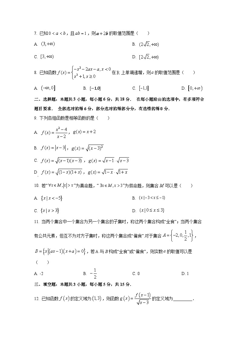 2024-2025学年河南省郑州市高一上册10月月考数学学情检测试题第2页