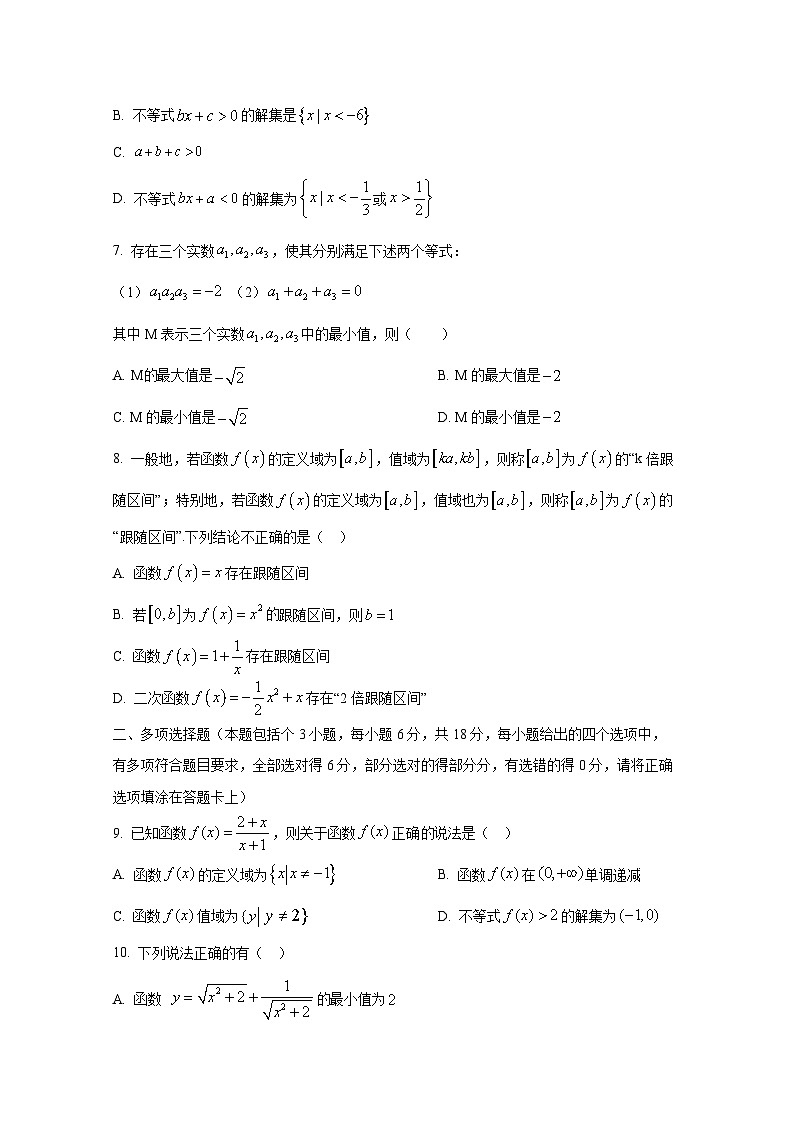2024-2025学年黑龙江佳木斯市高一上册第一次月考数学学情检测试题（含解析）第2页