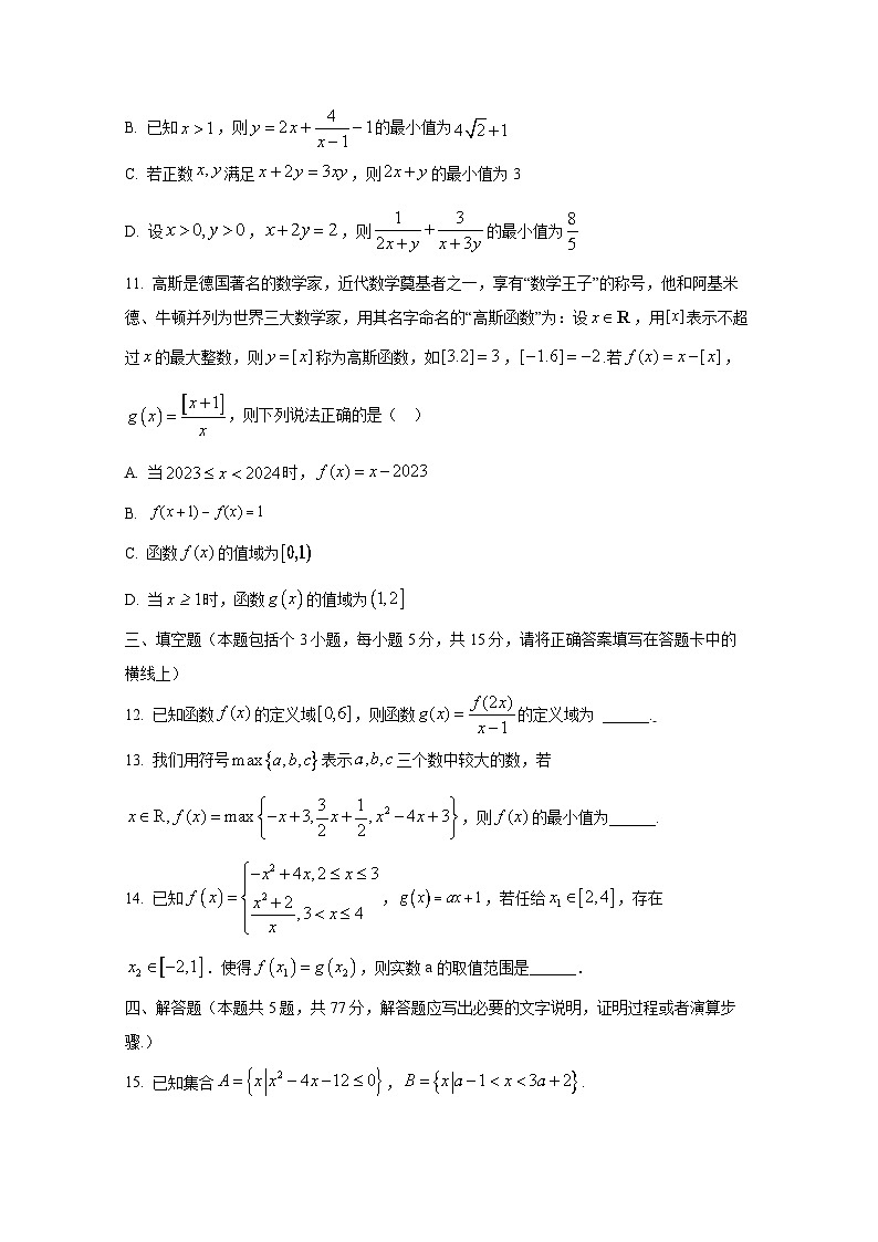 2024-2025学年黑龙江佳木斯市高一上册第一次月考数学学情检测试题（含解析）第3页