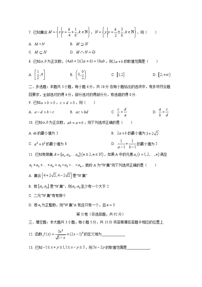 2024-2025学年黑龙江省鹤岗市高一上册10月月考数学检测试题（含解析）第2页