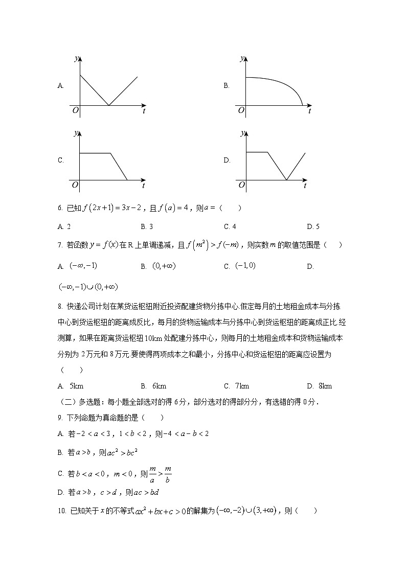 2024-2025学年黑龙江省黑河市高一上册10月月考数学质量检测试题第2页