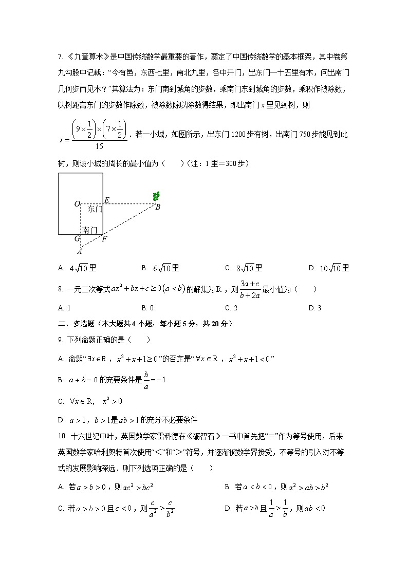 2024-2025学年黑龙江省鸡西市高一上册9月月考数学检测试题（含解析）第2页