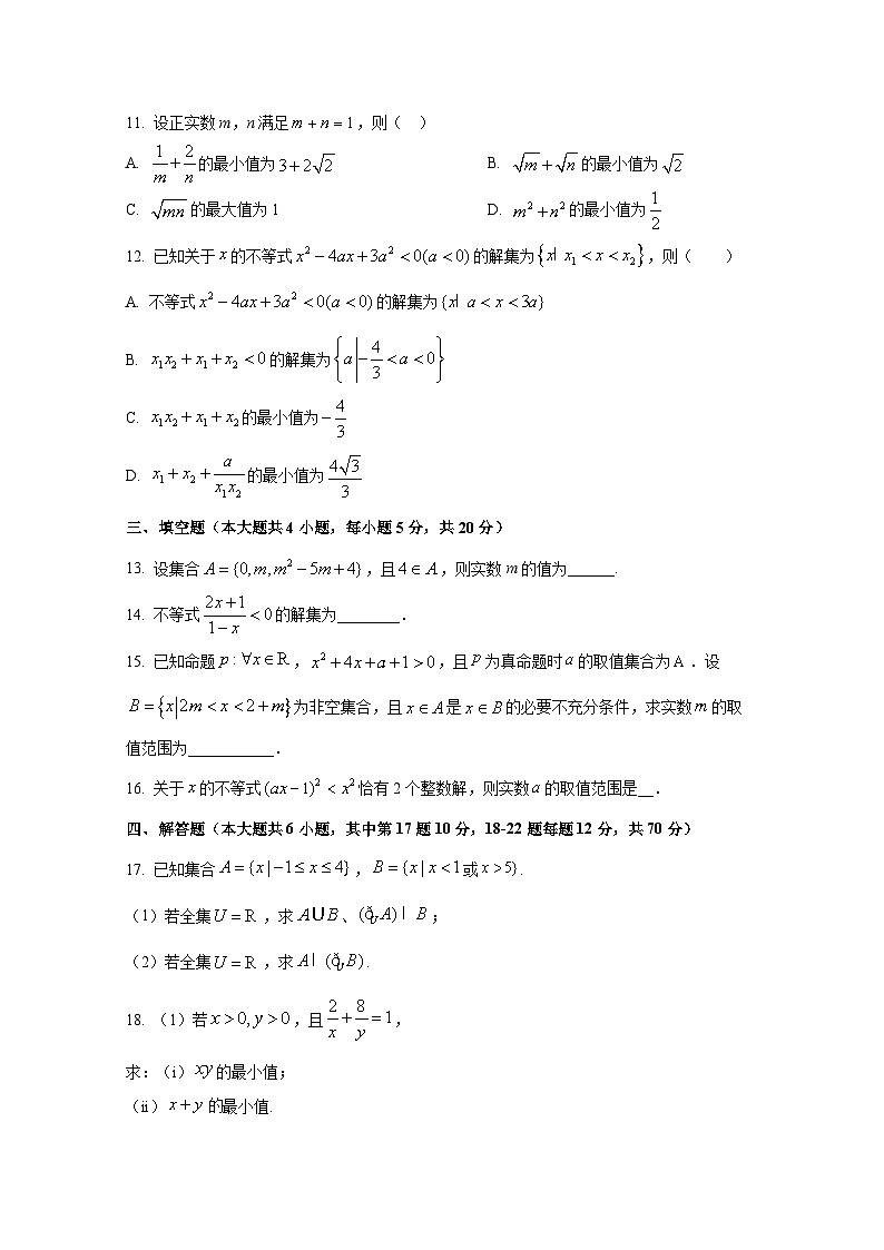 2024-2025学年黑龙江省鸡西市高一上册9月月考数学检测试题（含解析）第3页