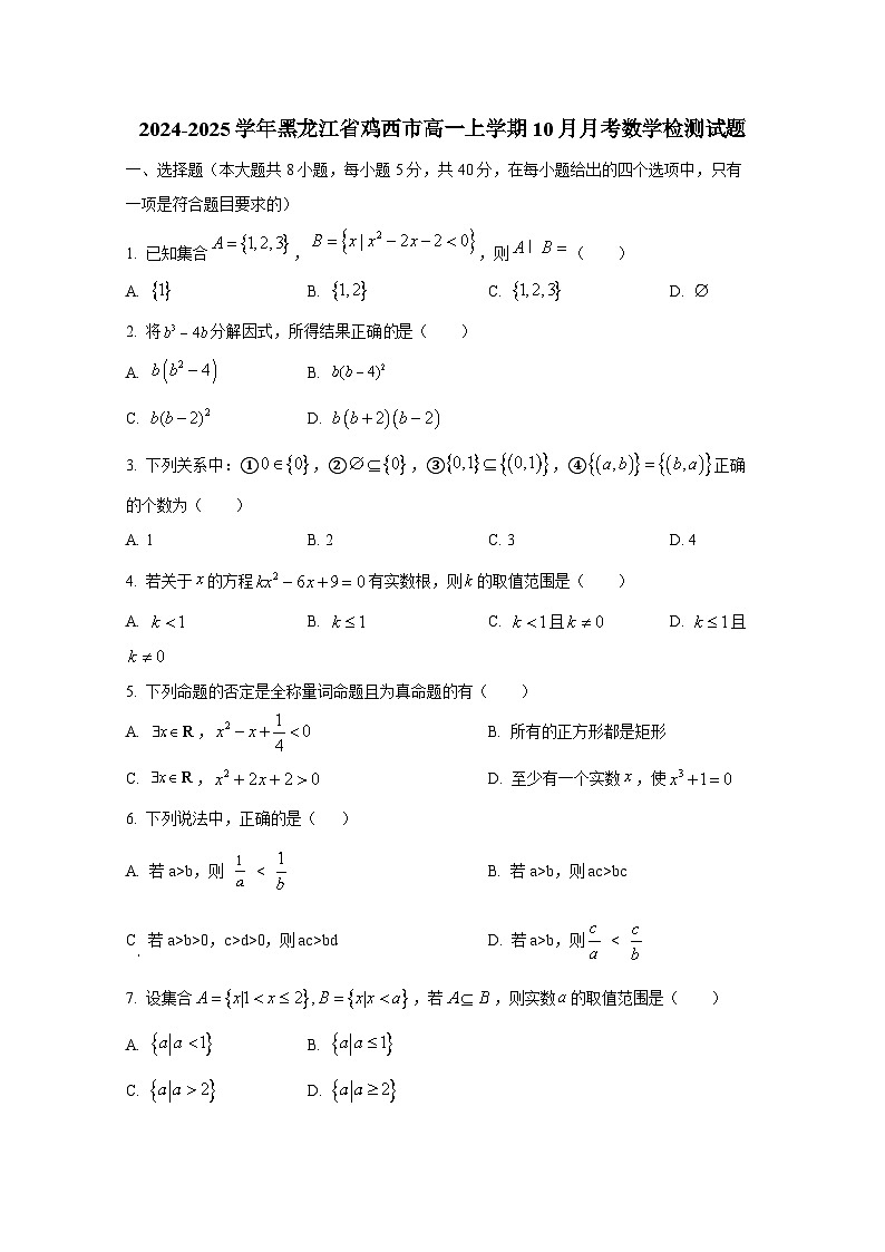 2024-2025学年黑龙江省鸡西市高一上册10月月考数学检测试题第1页