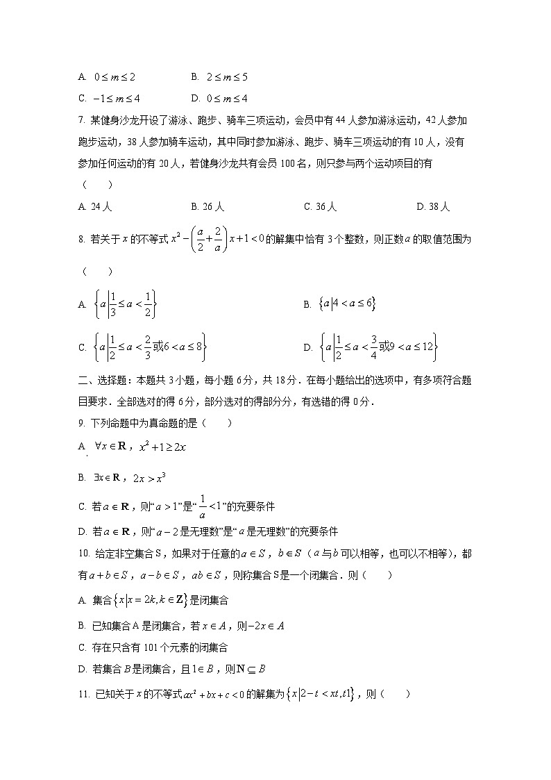 2024-2025学年黑龙江省鸡西市高一上册10月月考数学学情检测试题（含解析）第2页