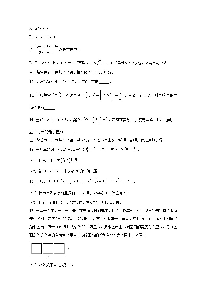 2024-2025学年黑龙江省鸡西市高一上册10月月考数学学情检测试题（含解析）第3页