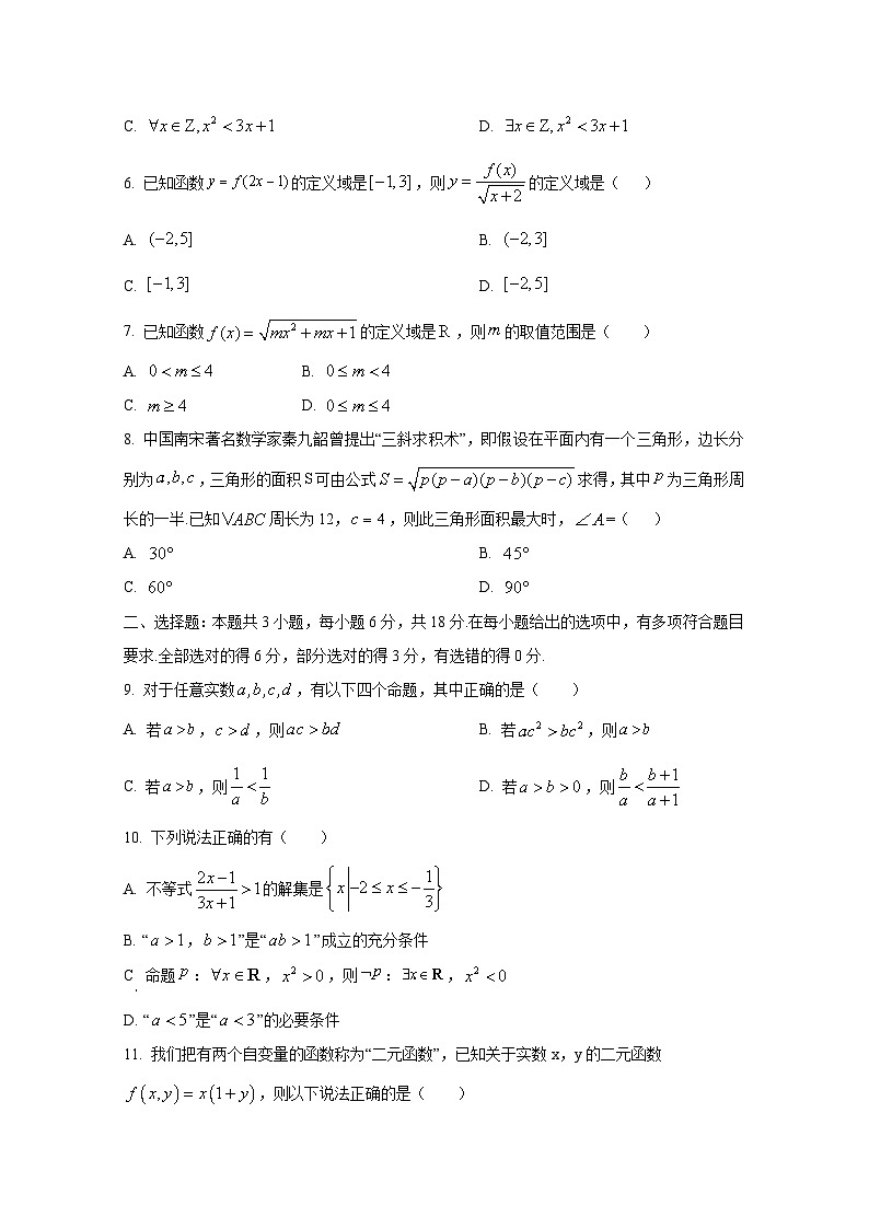 2024-2025学年黑龙江省牡丹江市海林市高一上册10月月考数学检测试卷第2页