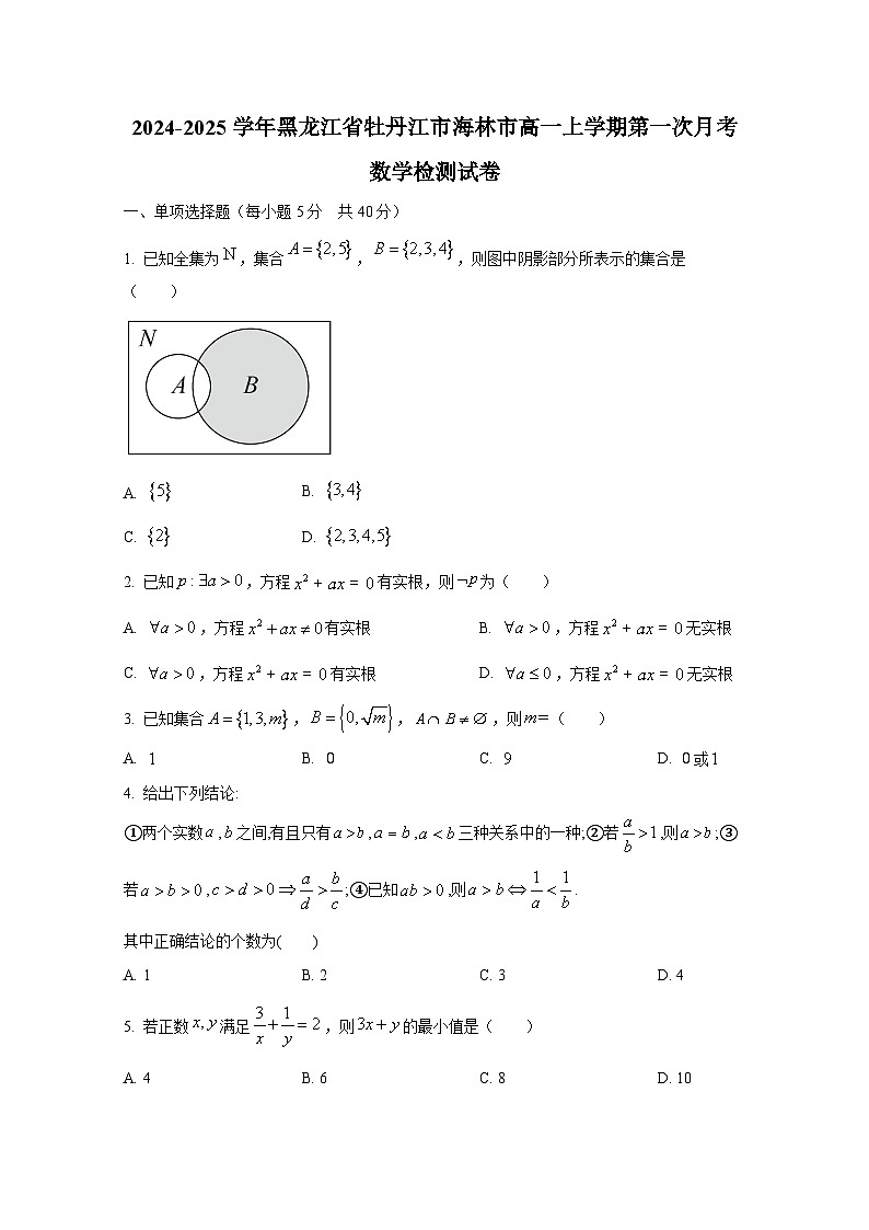 2024-2025学年黑龙江省牡丹江市海林市高一上册第一次月考数学检测试卷第1页