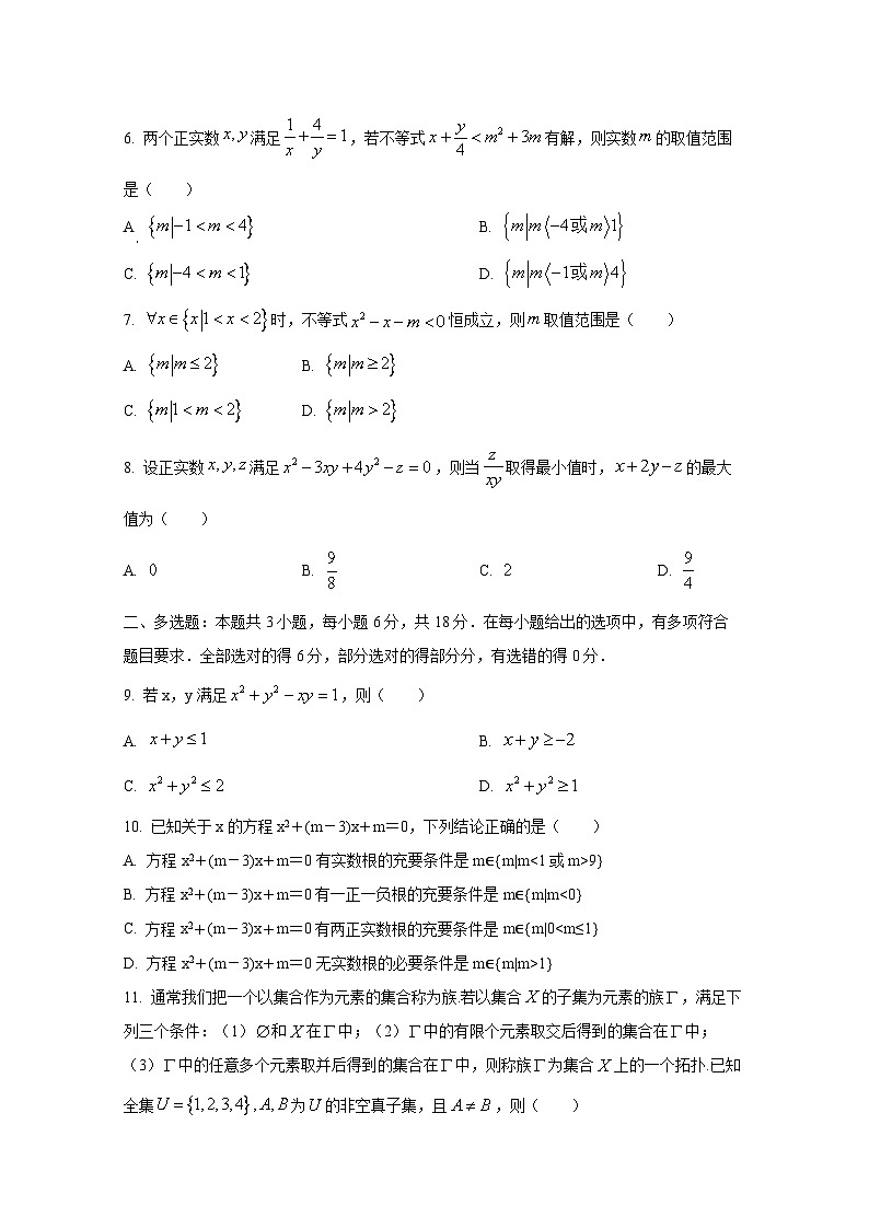 2024-2025学年黑龙江省齐齐哈尔市高一上册9月月考数学检测试题（含解析）第2页