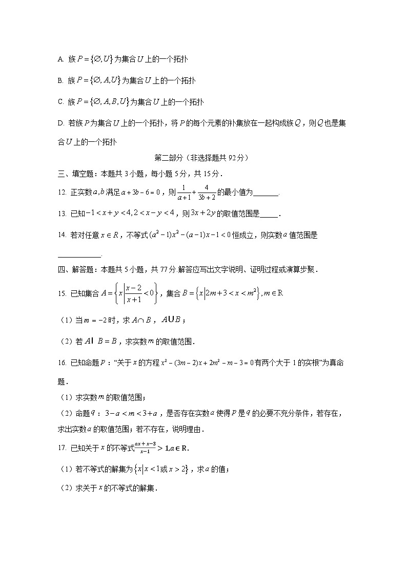 2024-2025学年黑龙江省齐齐哈尔市高一上册9月月考数学检测试题（含解析）第3页