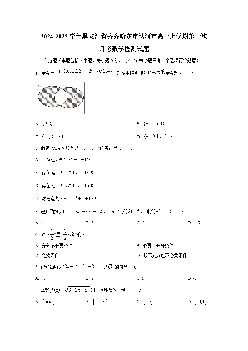2024-2025学年黑龙江省齐齐哈尔市讷河市高一上册第一次月考数学检测试题第1页
