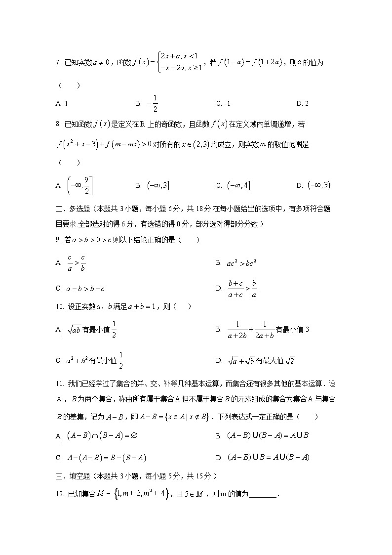 2024-2025学年黑龙江省齐齐哈尔市讷河市高一上册第一次月考数学检测试题第2页