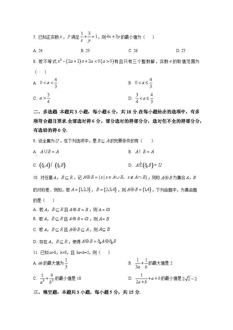 2024-2025学年湖北省十堰市高一上册9月月考数学质量检测试卷（含解析）第2页