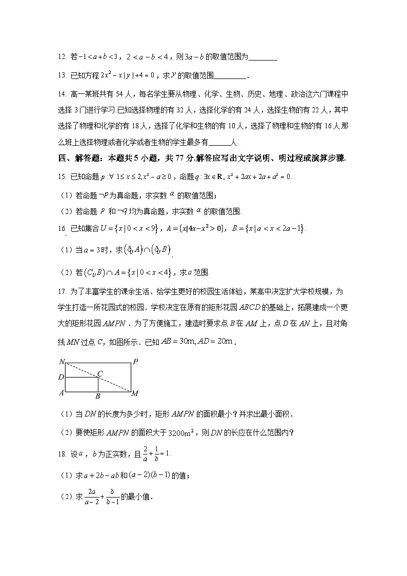 2024-2025学年湖北省十堰市高一上册9月月考数学质量检测试卷（含解析）第3页
