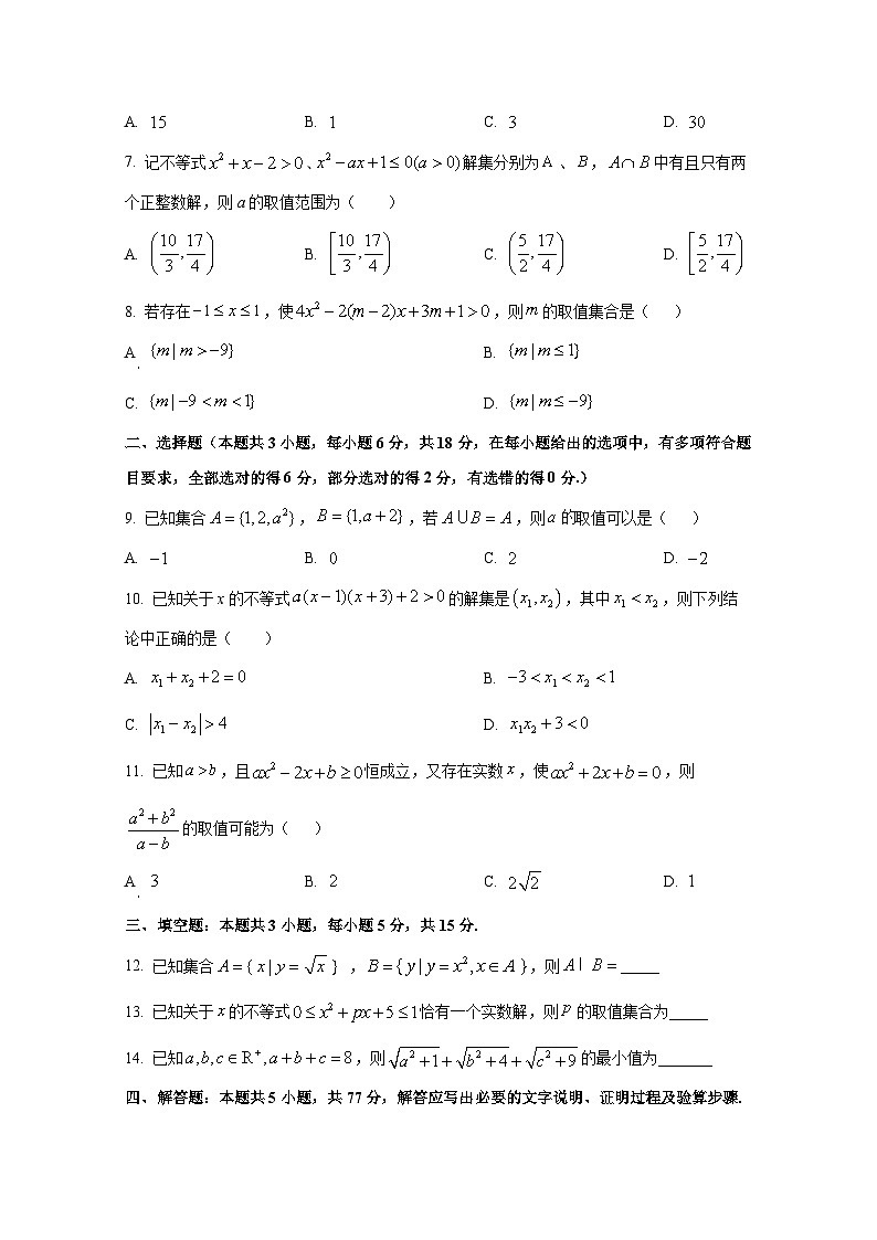 2024-2025学年湖北省十堰市高一上册10月月考数学质量检测试卷第2页