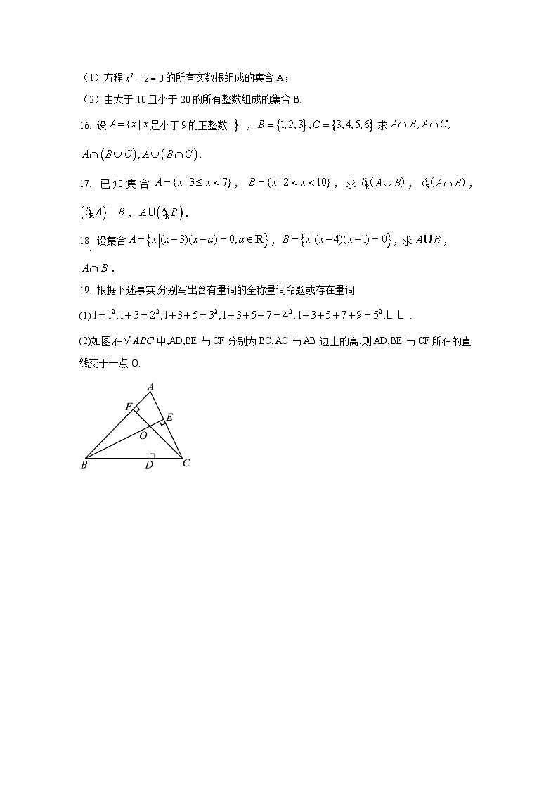 2024-2025学年湖北省十堰市竹溪县高一上册9月月考数学检测试卷（含解析）第3页