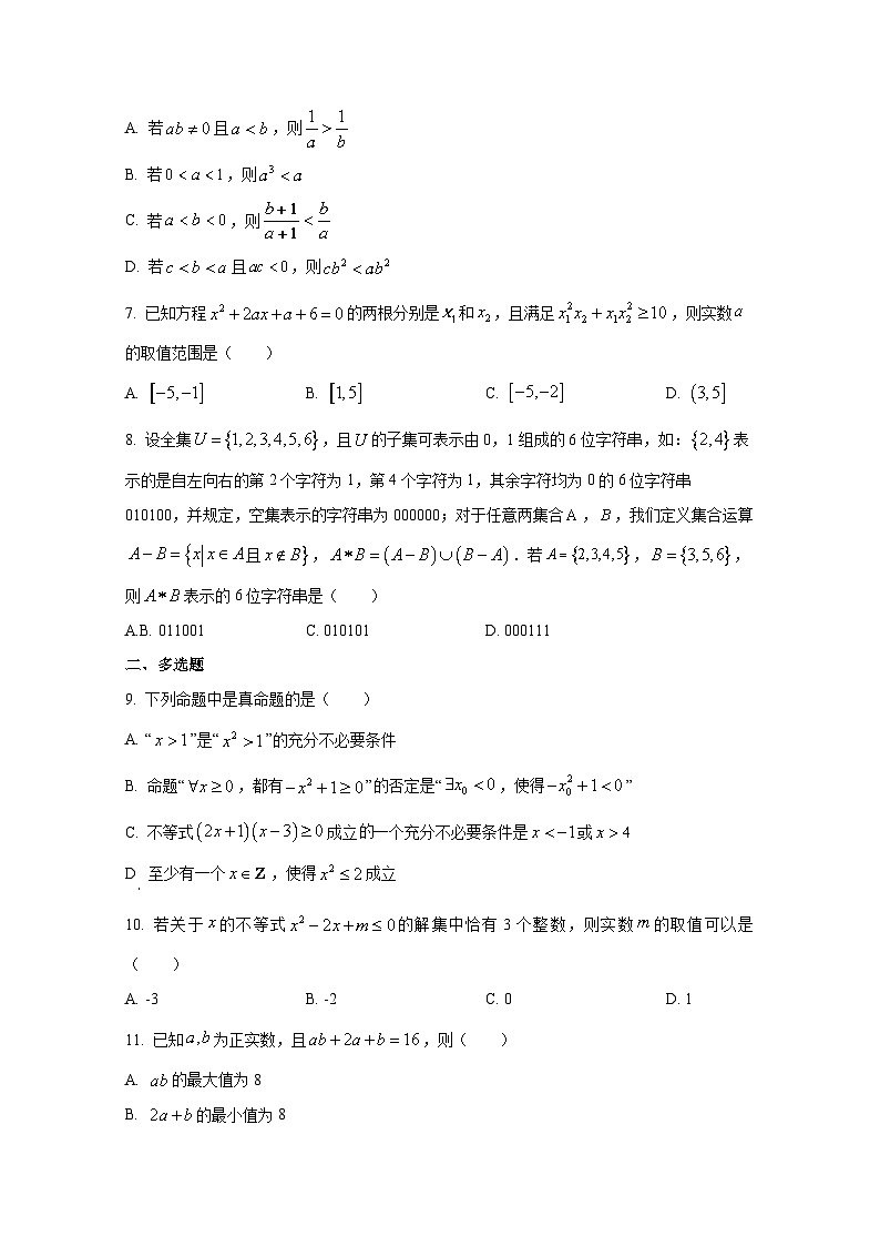 2024-2025学年湖北省武汉市高一上册9月月考数学质量检测试卷第2页