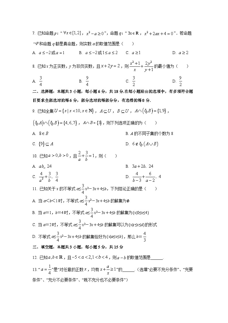 2024-2025学年湖北省武汉市高一上册10月月考数学学情检测试题第2页