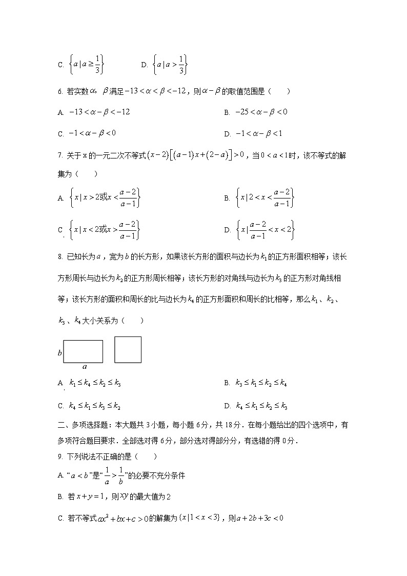 2024-2025学年湖南省衡阳市高一上册10月月考数学学情检测试题（含解析）第2页