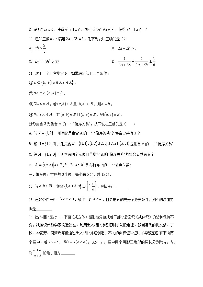 2024-2025学年湖南省衡阳市高一上册10月月考数学学情检测试题（含解析）第3页