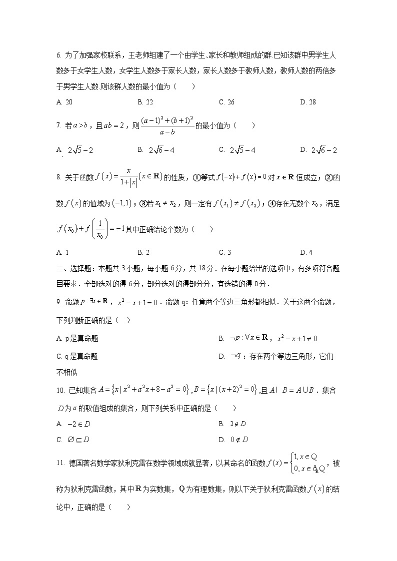 2024-2025学年湖南省怀化市高一上册10月月考数学检测试题（含解析）第2页