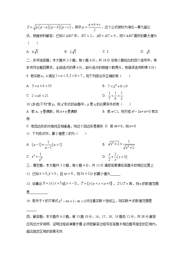 2024-2025学年湖南省怀化市高一上册10月月考数学学情检测试题第2页