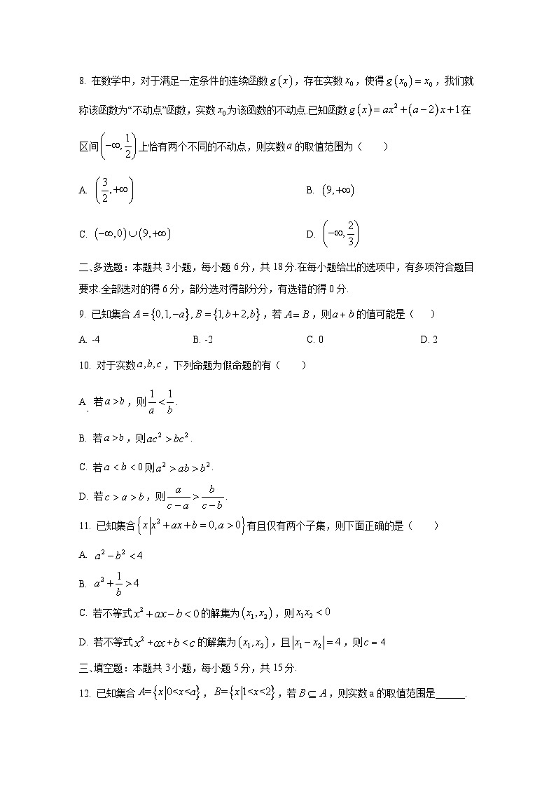 2024-2025学年湖南省邵东市高一上册10月月考数学检测试题（含解析）第2页