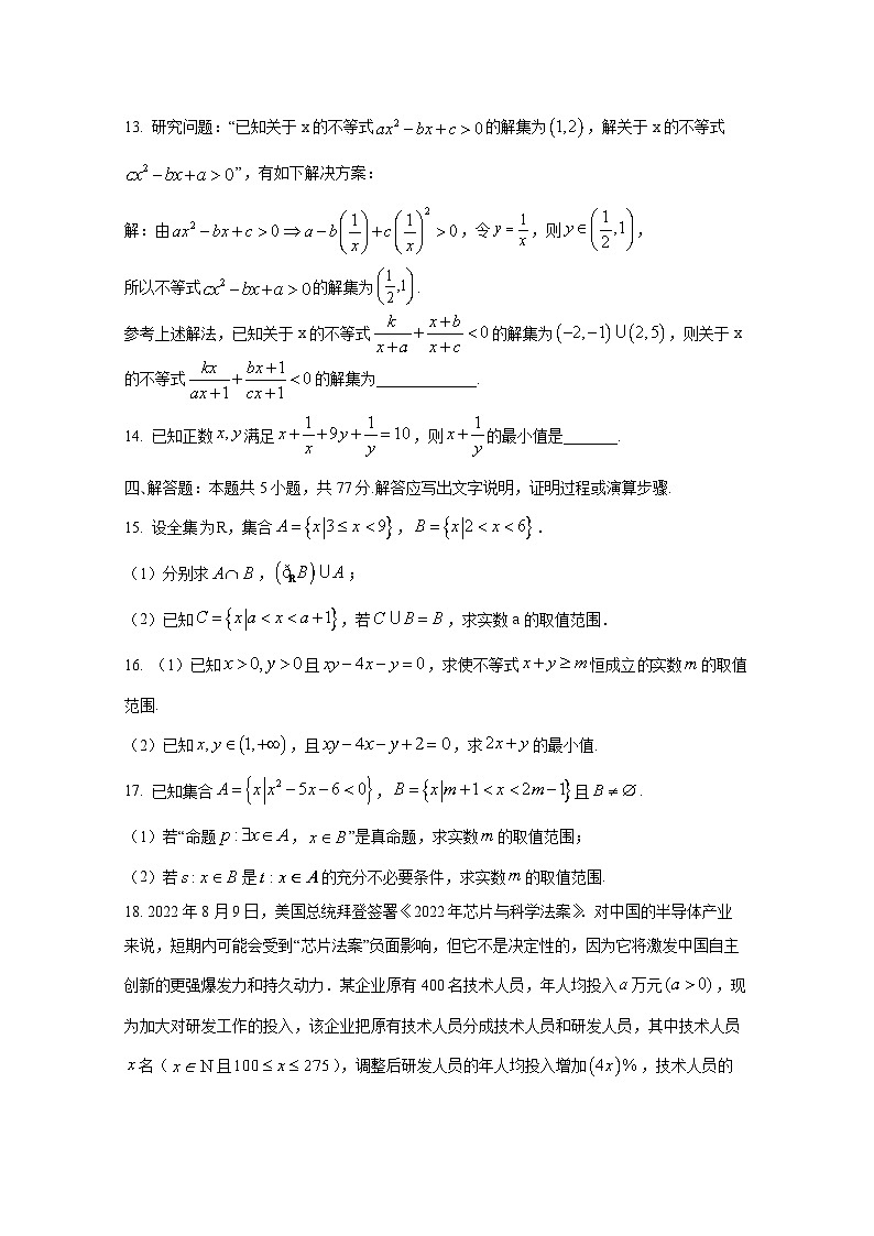2024-2025学年湖南省邵东市高一上册10月月考数学检测试题（含解析）第3页