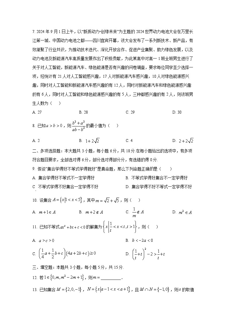 2024-2025学年湖南省新邵县高一上册10月联考数学检测试题第2页