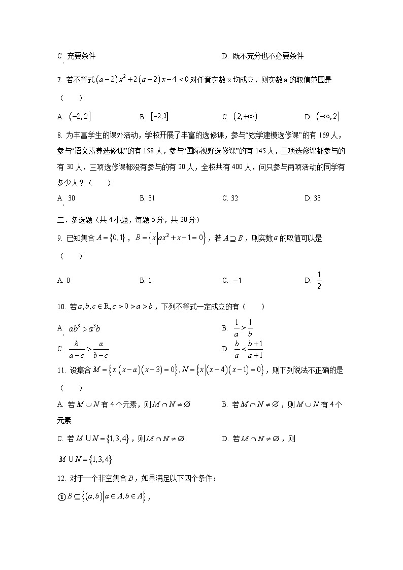 2024-2025学年湖南省岳阳市汨罗市高一上册9月月考数学检测试题（含解析）第2页