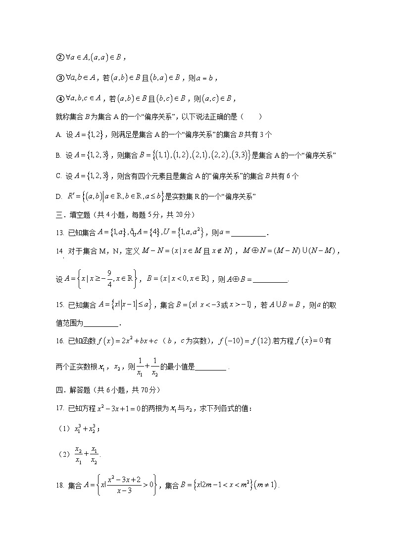 2024-2025学年湖南省岳阳市汨罗市高一上册9月月考数学检测试题（含解析）第3页