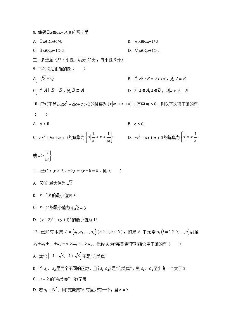 2024-2025学年湖南省岳阳市岳阳县高一上册9月月考数学检测试题（含解析）第2页