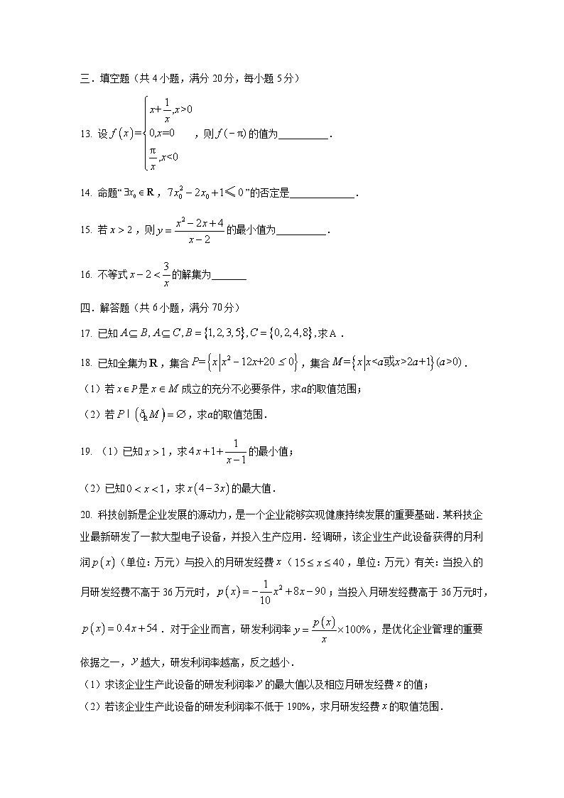 2024-2025学年湖南省岳阳市岳阳县高一上册9月月考数学检测试题（含解析）第3页